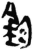 鈞(简·秦·岳麓书院)